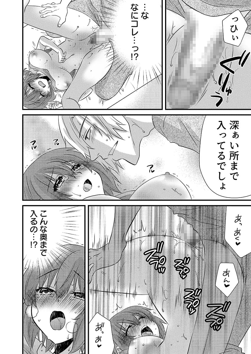 性感エステと知らずイかされ続けるJK「ほぐされすぎてトロけちゃう…!」 2 - 1ページ