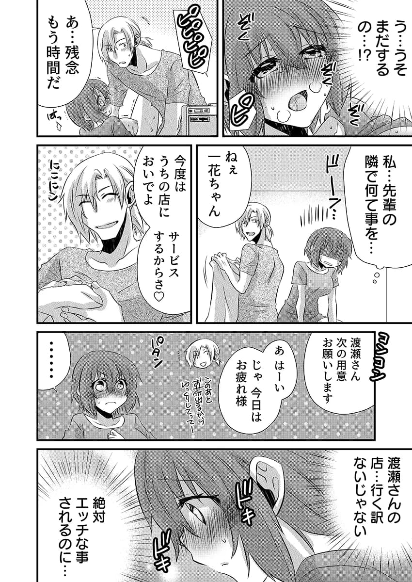 性感エステと知らずイかされ続けるJK「ほぐされすぎてトロけちゃう…!」 2 - 3ページ