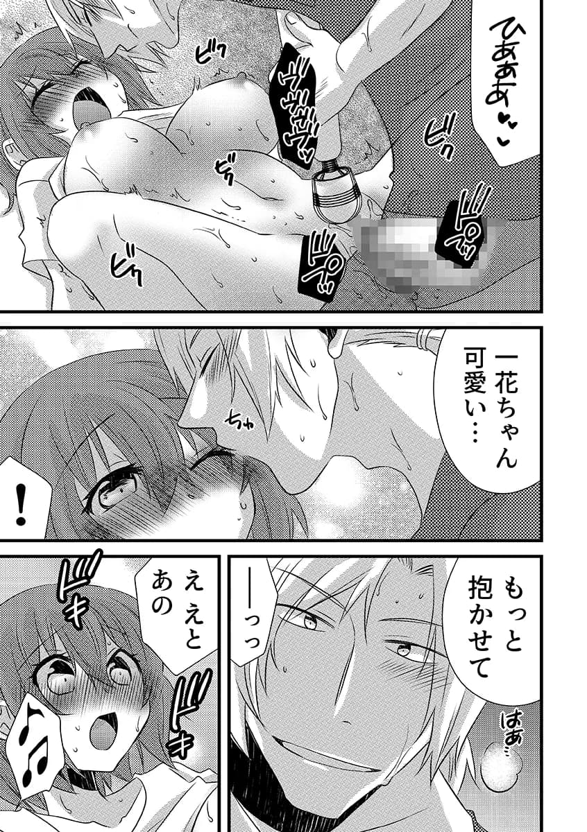 性感エステと知らずイかされ続けるJK「ほぐされすぎてトロけちゃう…!」 2 - 9ページ