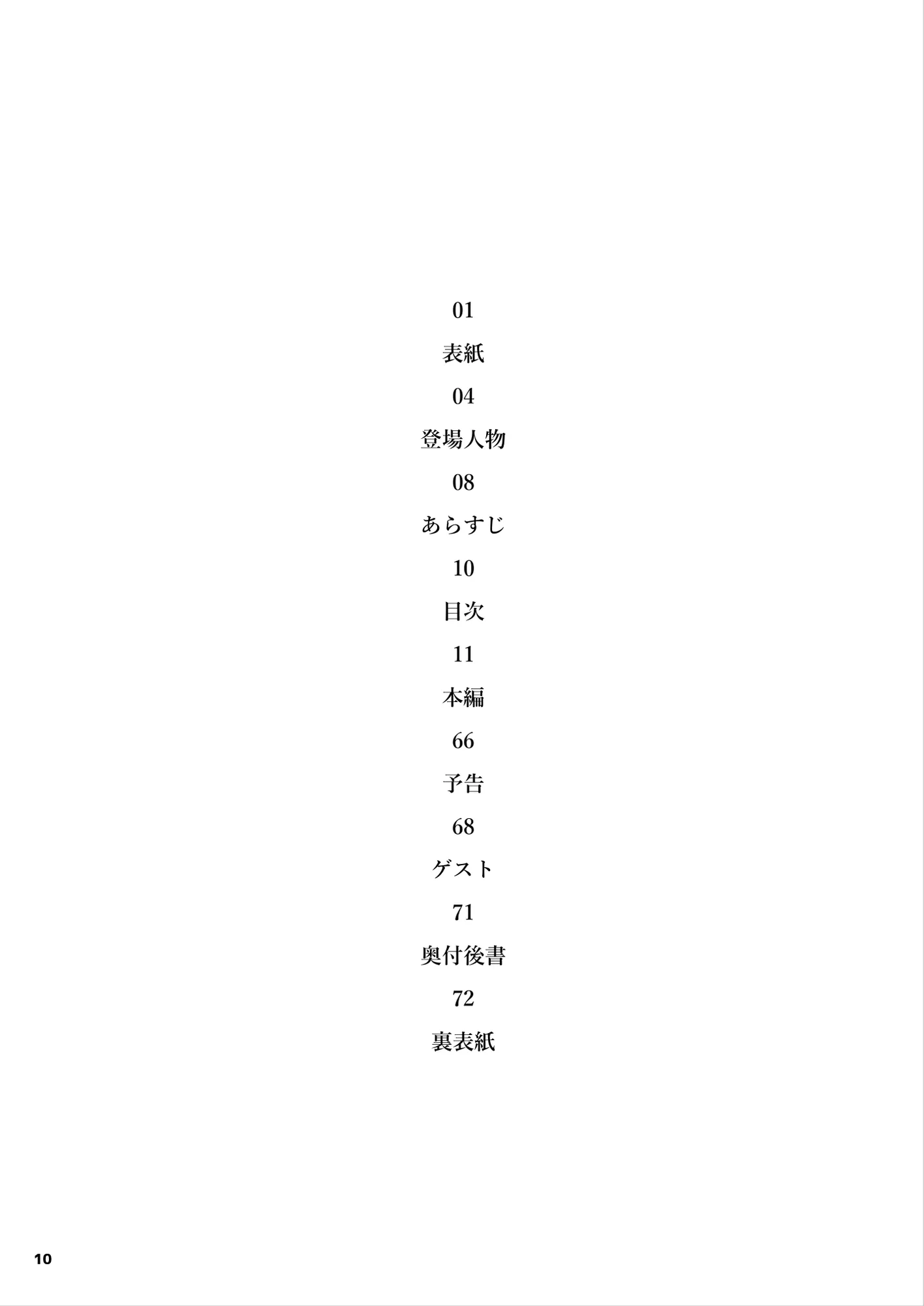 J〇姪っ子の弱味を握った日〜ママ編〜 - 11ページ