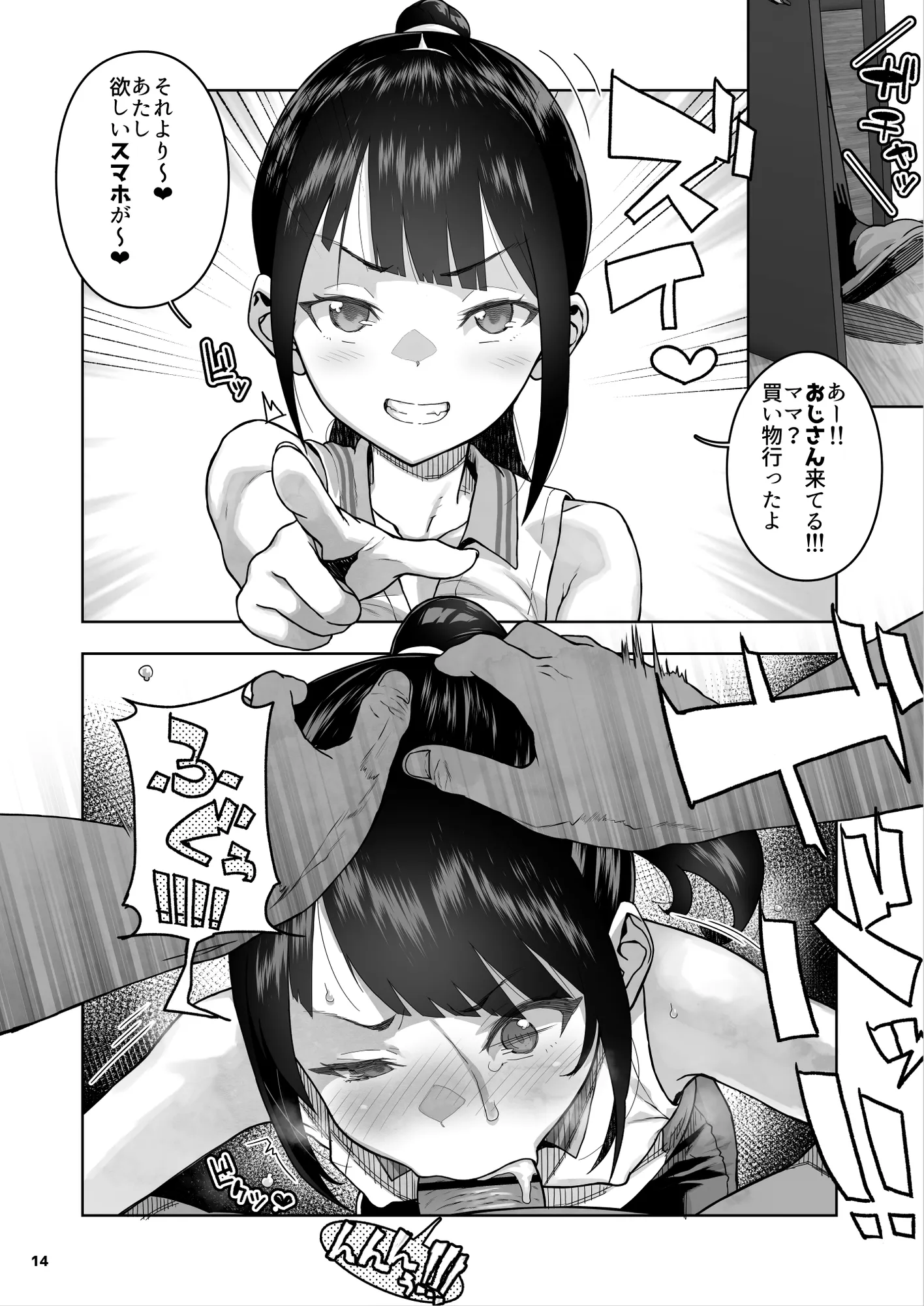 J〇姪っ子の弱味を握った日〜ママ編〜 - 15ページ