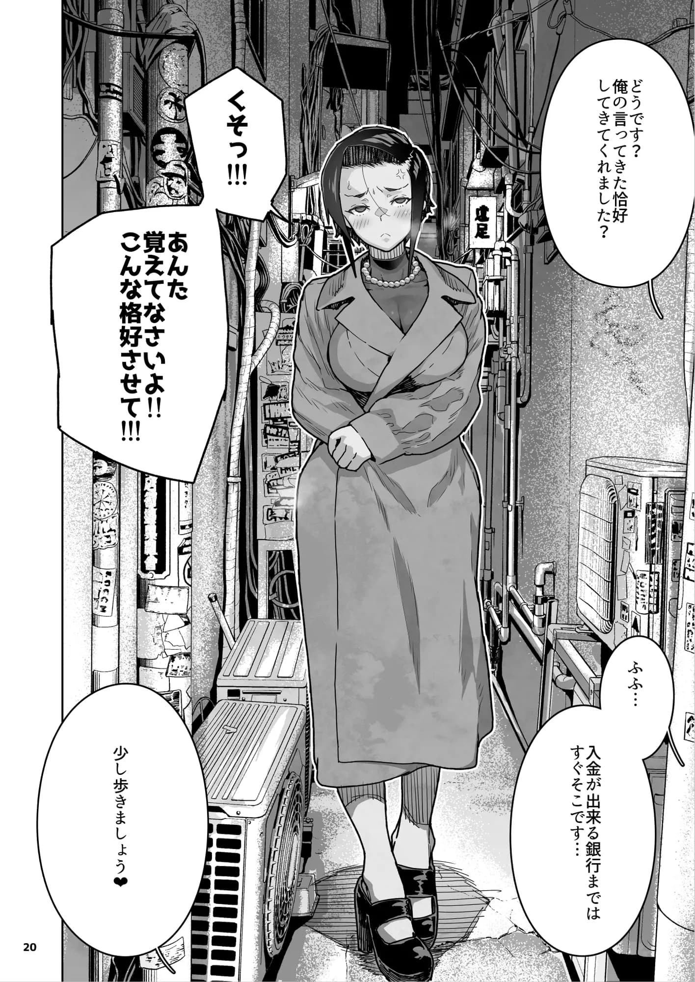 J〇姪っ子の弱味を握った日〜ママ編〜 - 21ページ