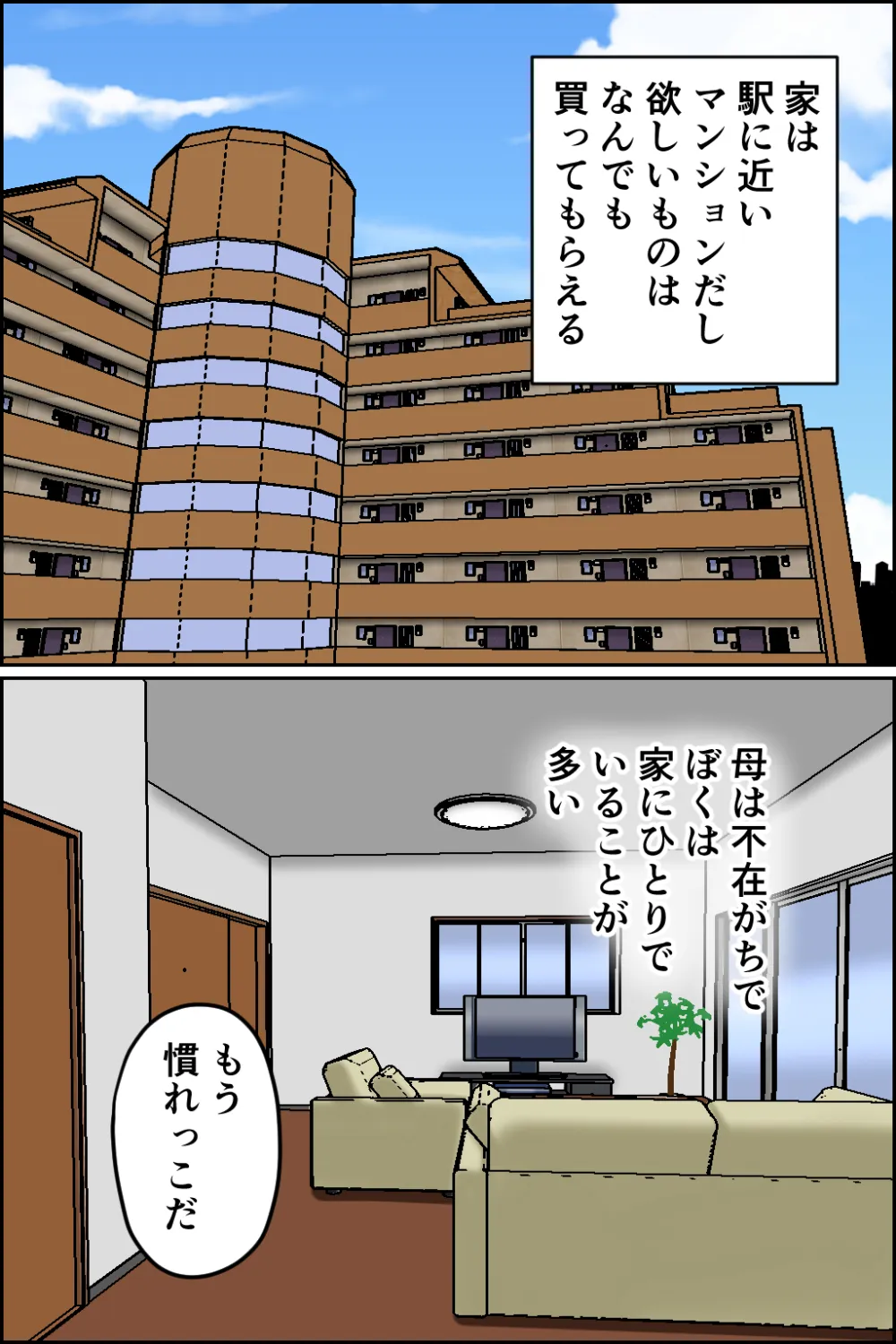 孕ませ睡眠姦2 - 3ページ