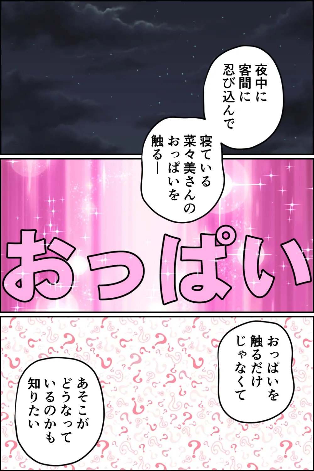 孕ませ睡眠姦2 - 9ページ