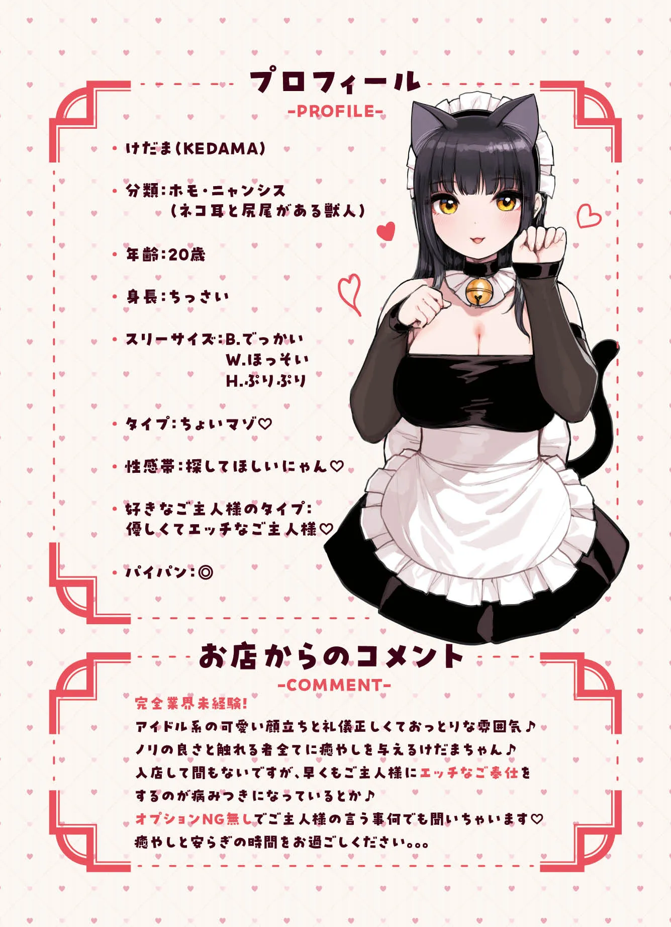 けも耳手コキ店の地雷嬢 - 10ページ