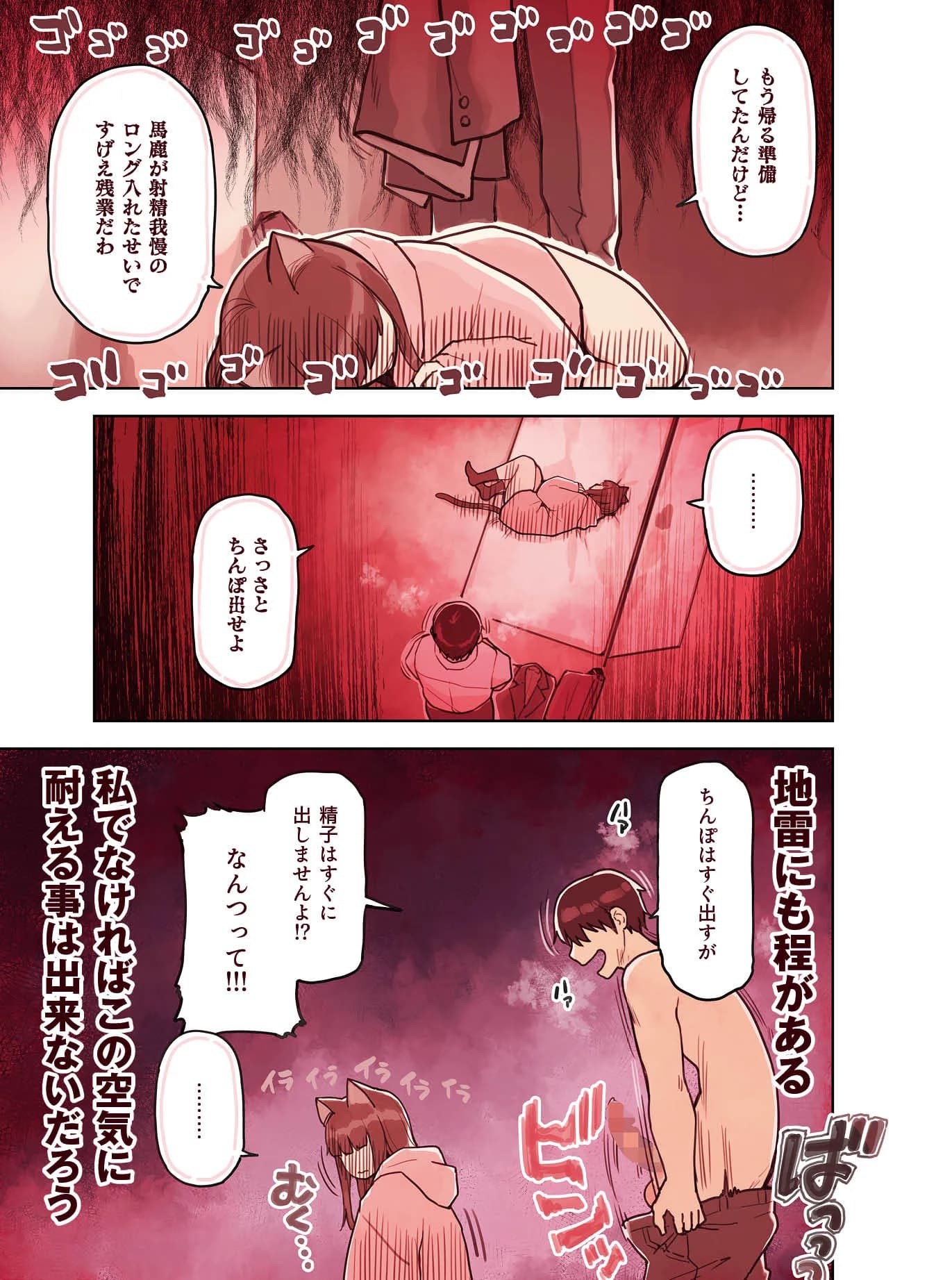 けも耳手コキ店の地雷嬢 - 40ページ