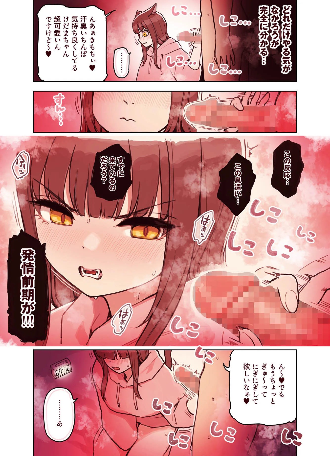 けも耳手コキ店の地雷嬢 - 42ページ