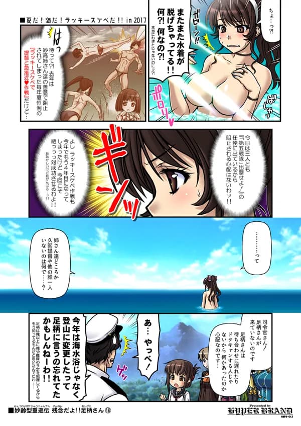 妙齢型重巡伝 残念だよ!!足柄さん(16)〜(20) - 2ページ