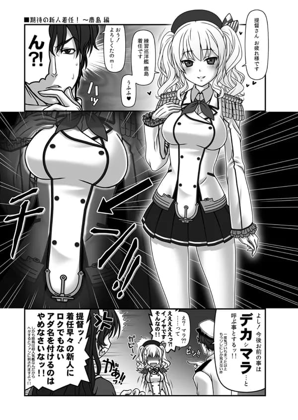 妙齢型重巡伝 残念だよ!!足柄さん(16)〜(20) - 4ページ