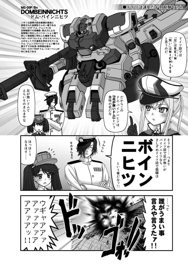 妙齢型重巡伝 残念だよ!!足柄さん(16)〜(20) - 5ページ