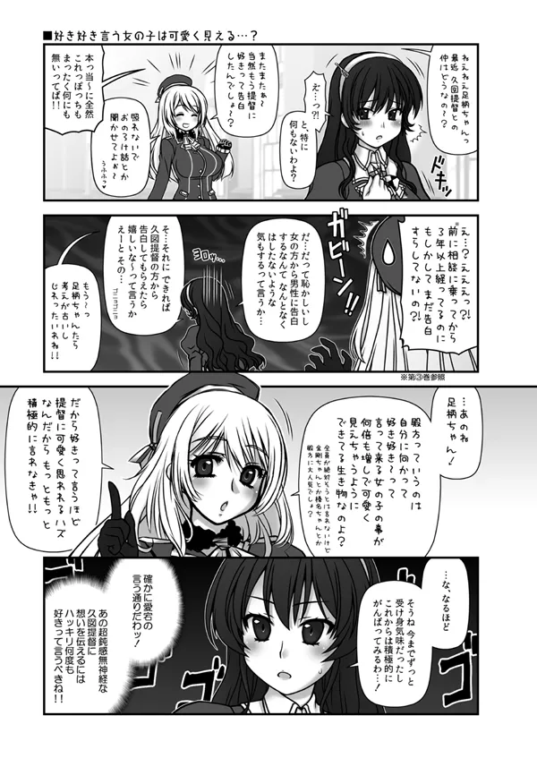 妙齢型重巡伝 残念だよ!!足柄さん(16)〜(20) - 6ページ