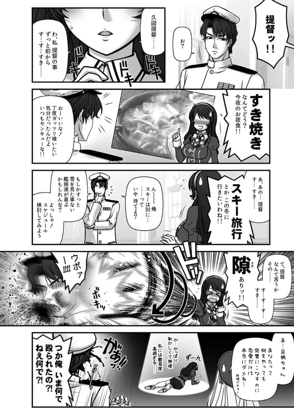 妙齢型重巡伝 残念だよ!!足柄さん(16)〜(20) - 7ページ