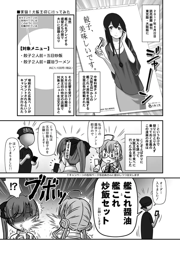 妙齢型重巡伝 残念だよ!!足柄さん(16)〜(20) - 9ページ