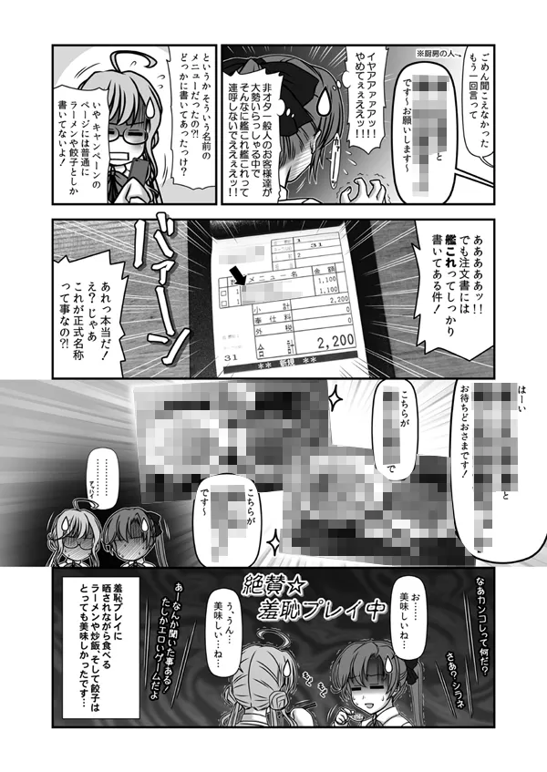 妙齢型重巡伝 残念だよ!!足柄さん(16)〜(20) - 10ページ