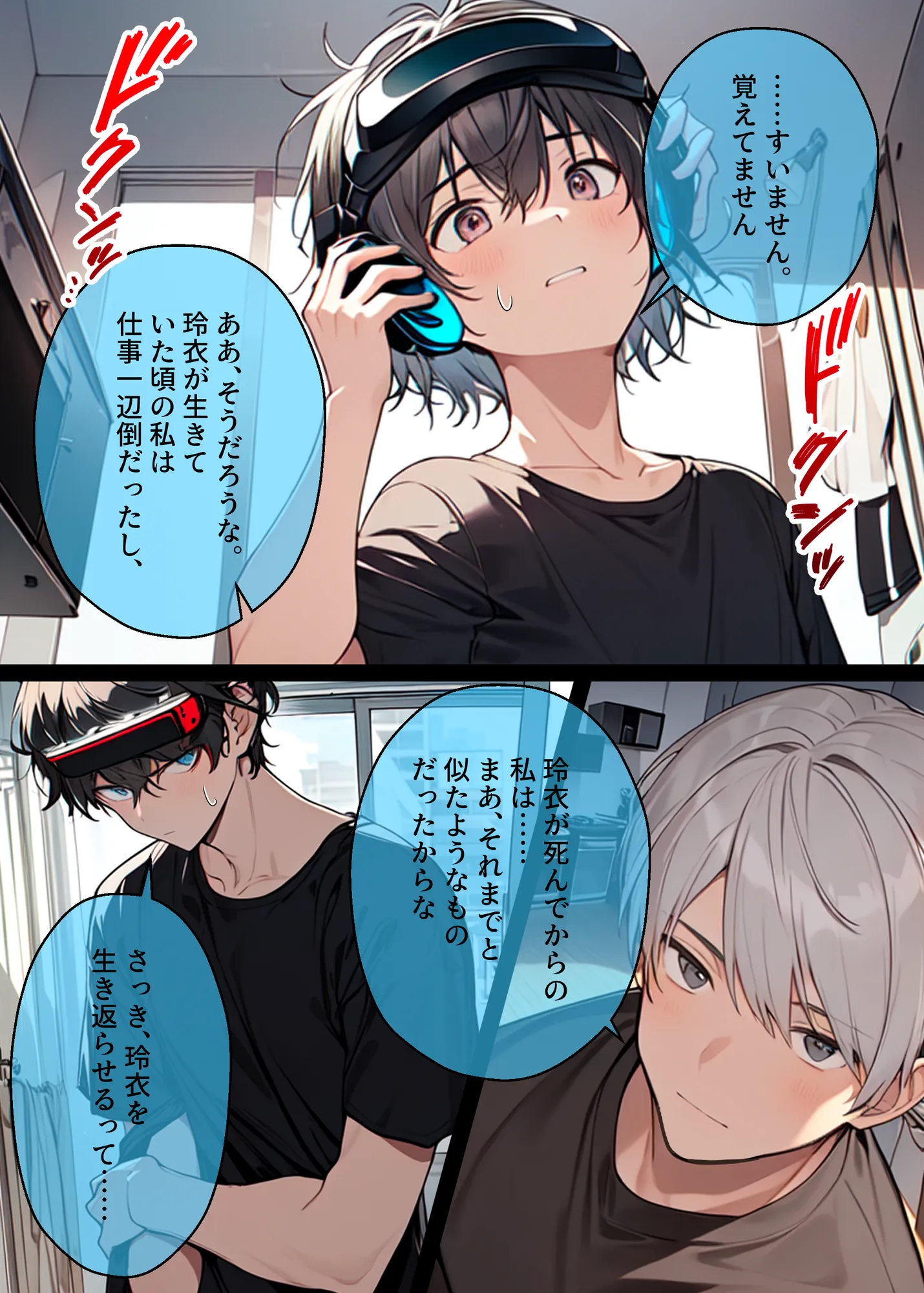 【完結】AI GIRL OVERDOSE 6 - 3ページ