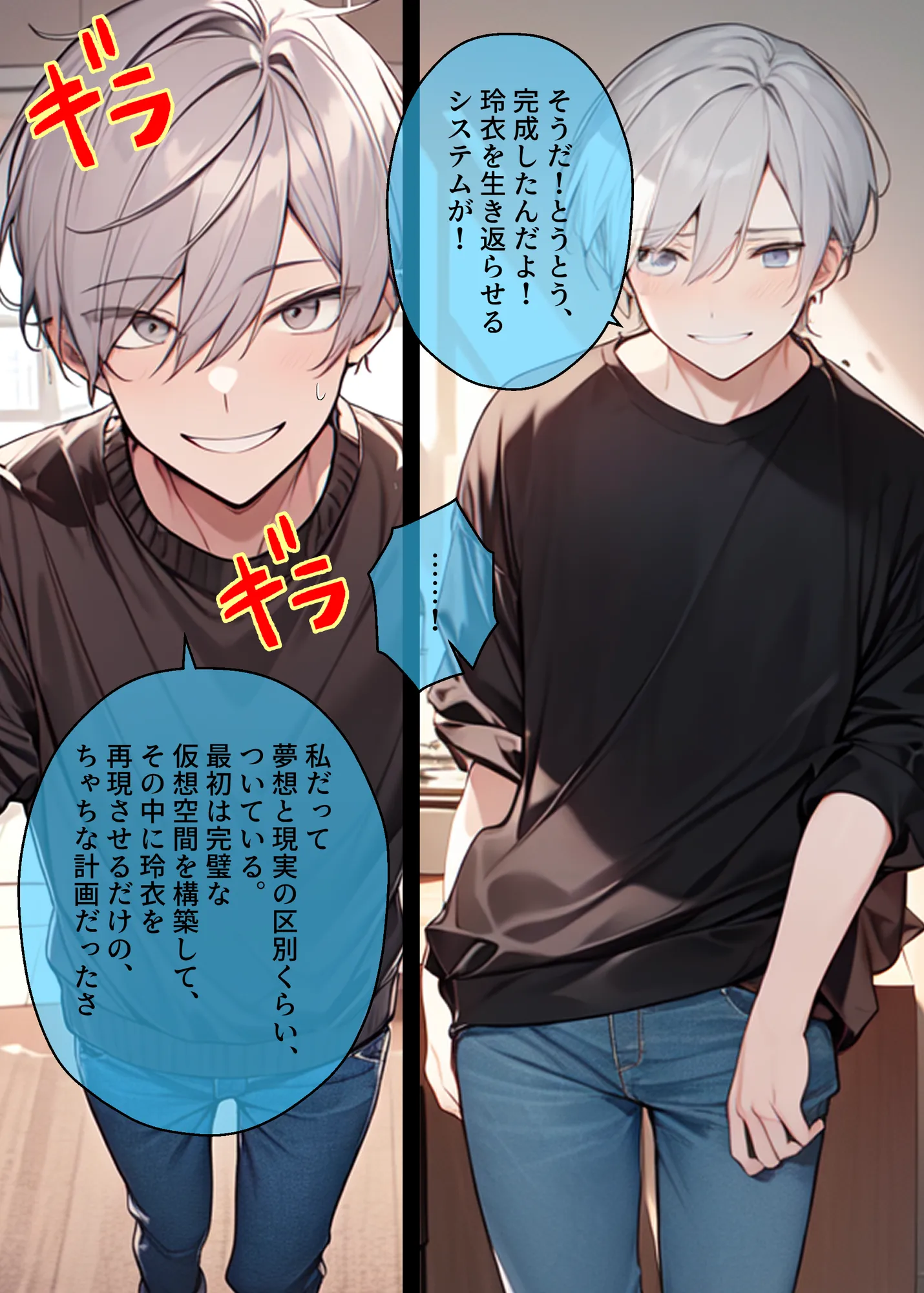 【完結】AI GIRL OVERDOSE 6 - 4ページ