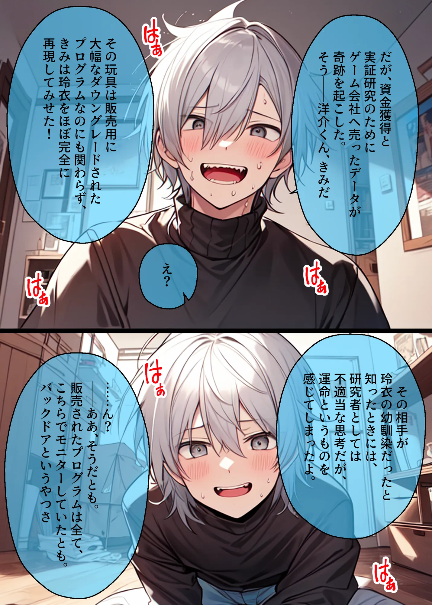 【完結】AI GIRL OVERDOSE 6 - 5ページ