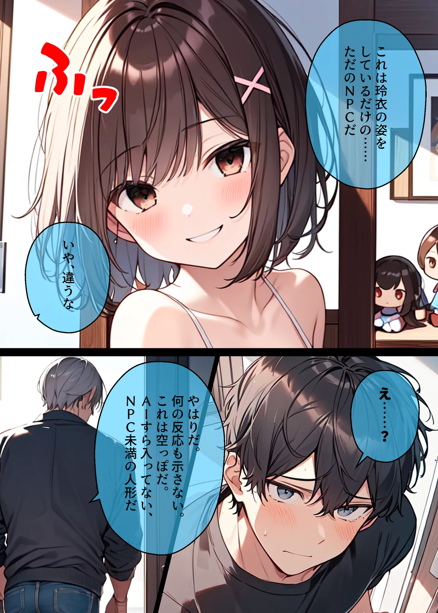 【完結】AI GIRL OVERDOSE 6 - 10ページ