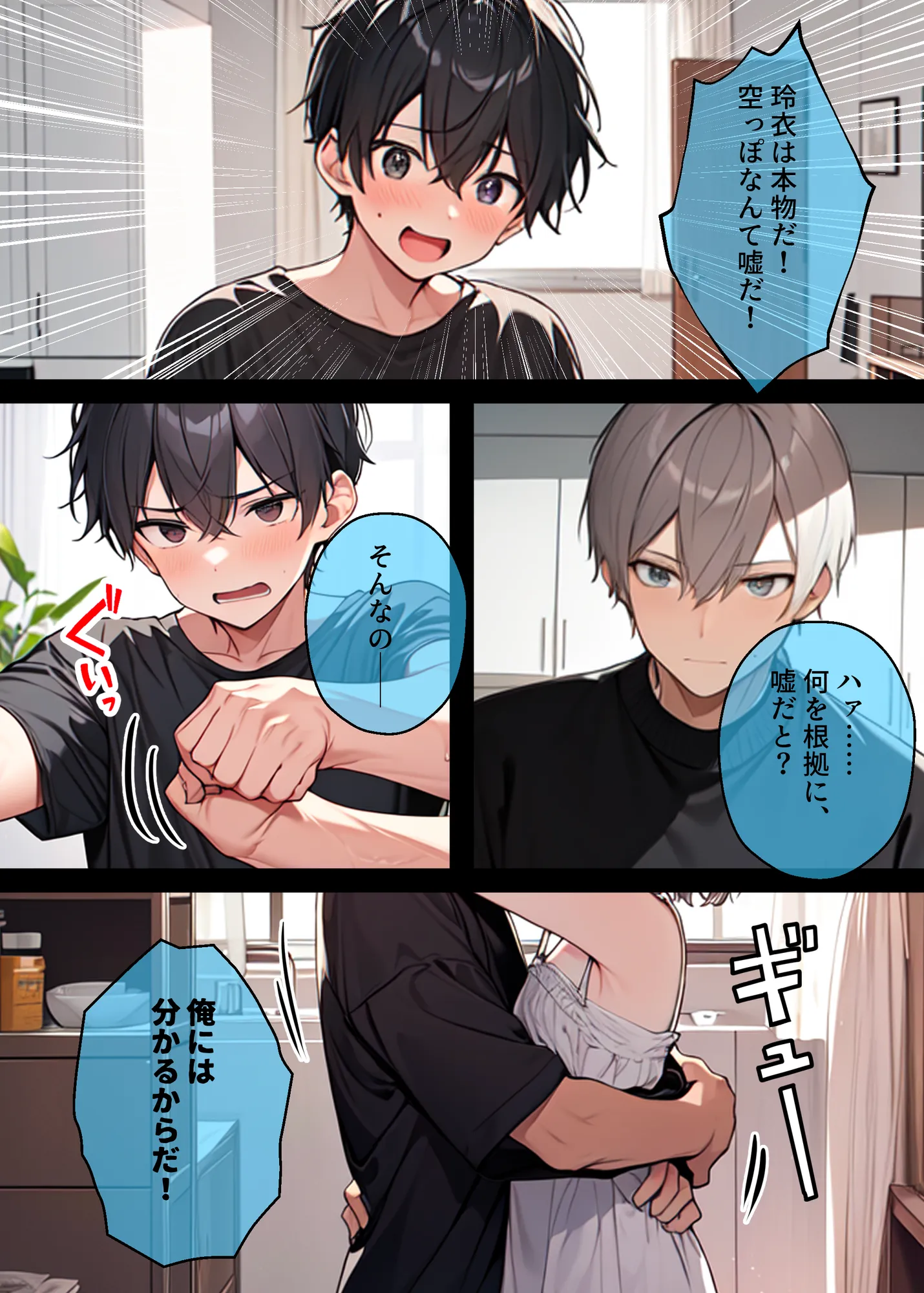 【完結】AI GIRL OVERDOSE 6 - 12ページ