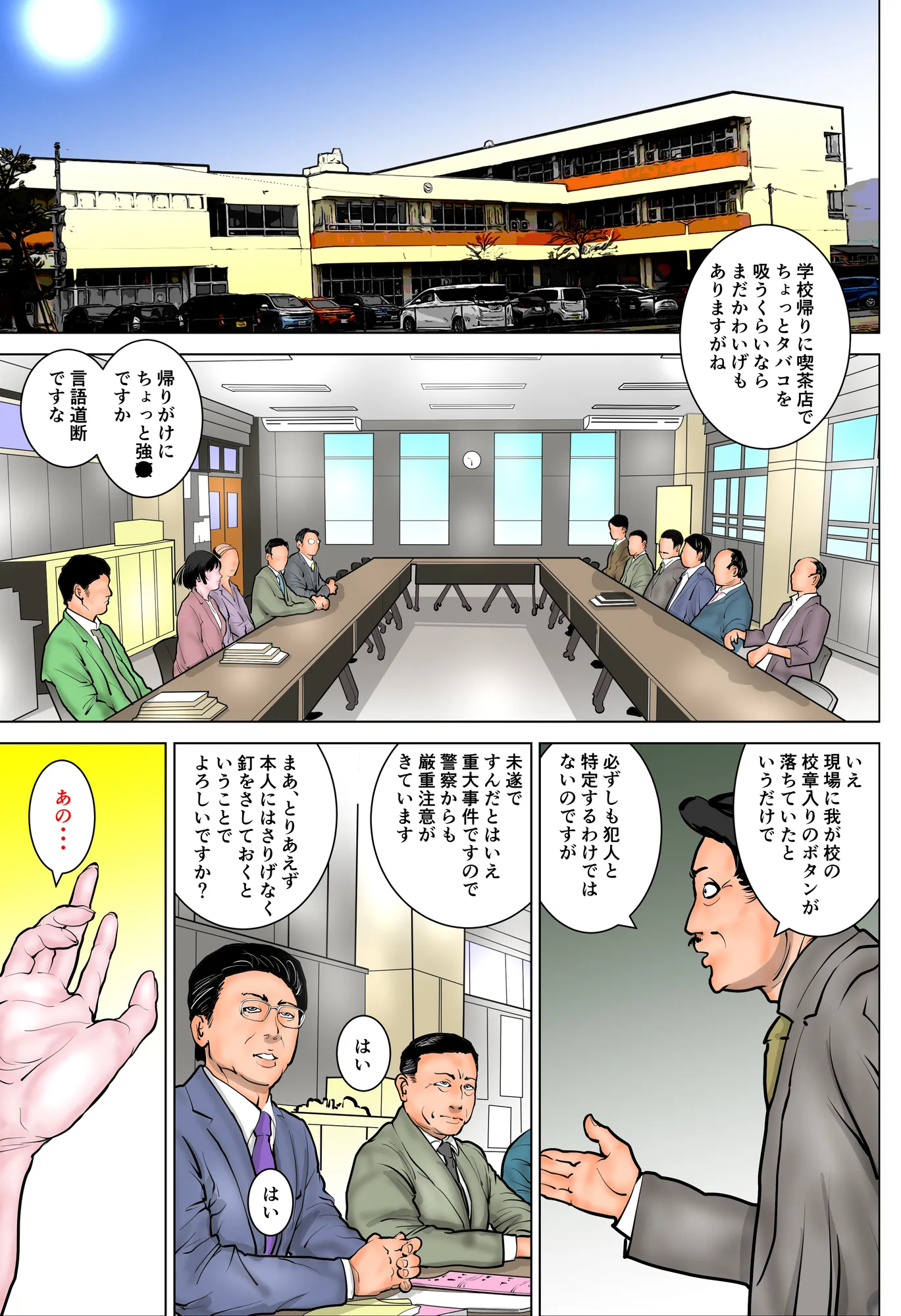 女教師 威厳の代償 - 2ページ