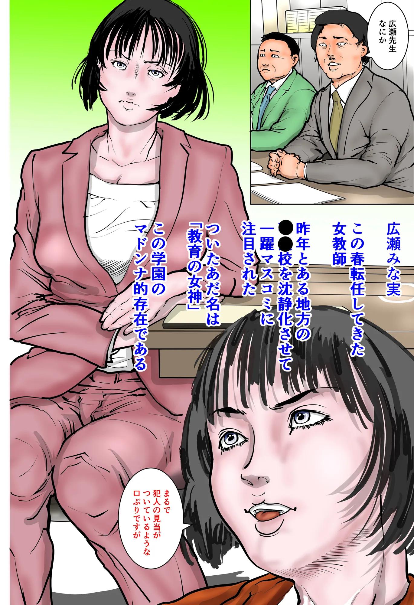 女教師 威厳の代償 - 3ページ