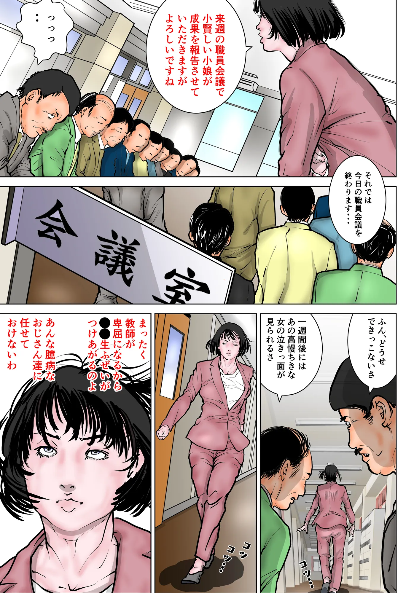 女教師 威厳の代償 - 6ページ