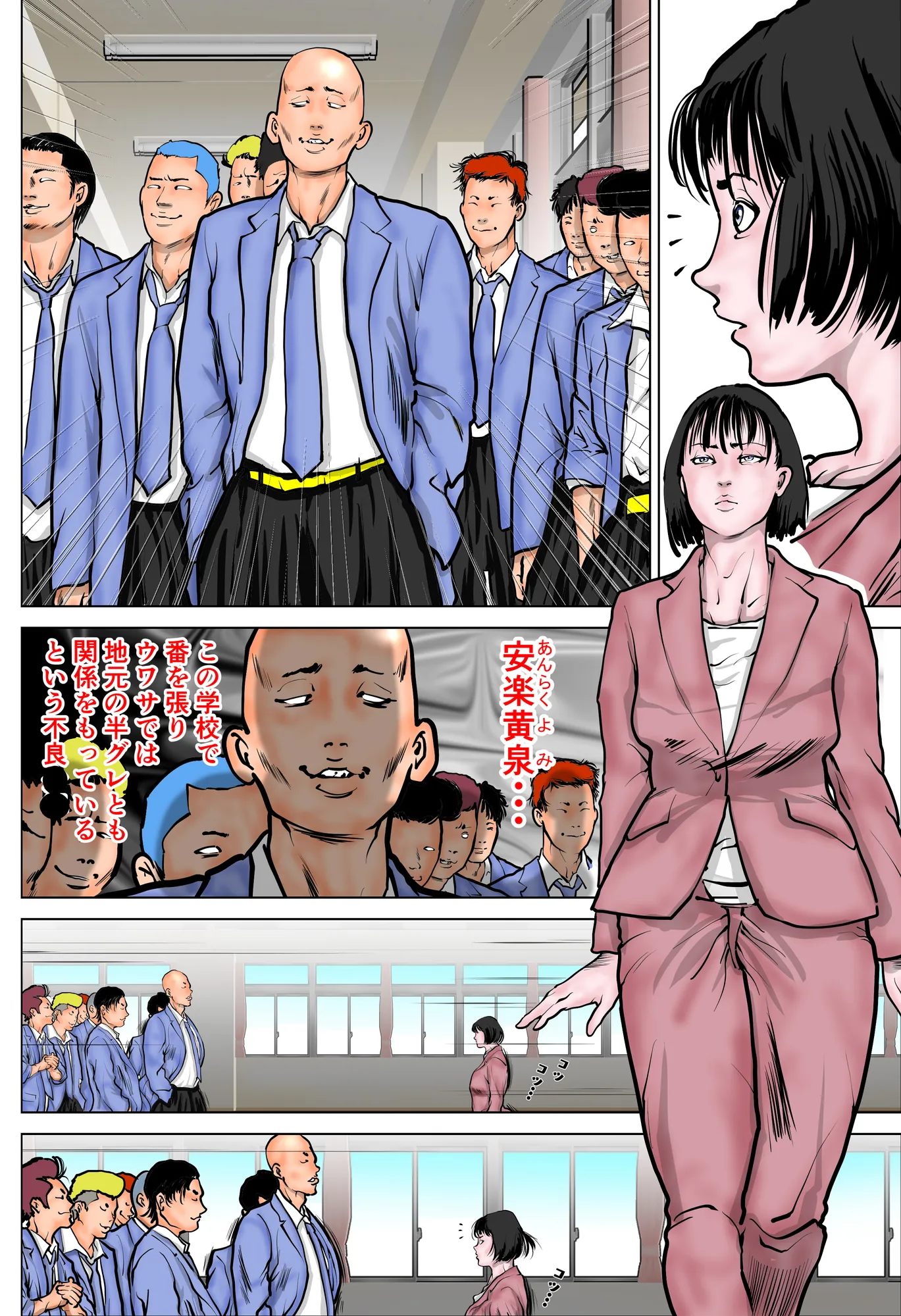 女教師 威厳の代償 - 7ページ