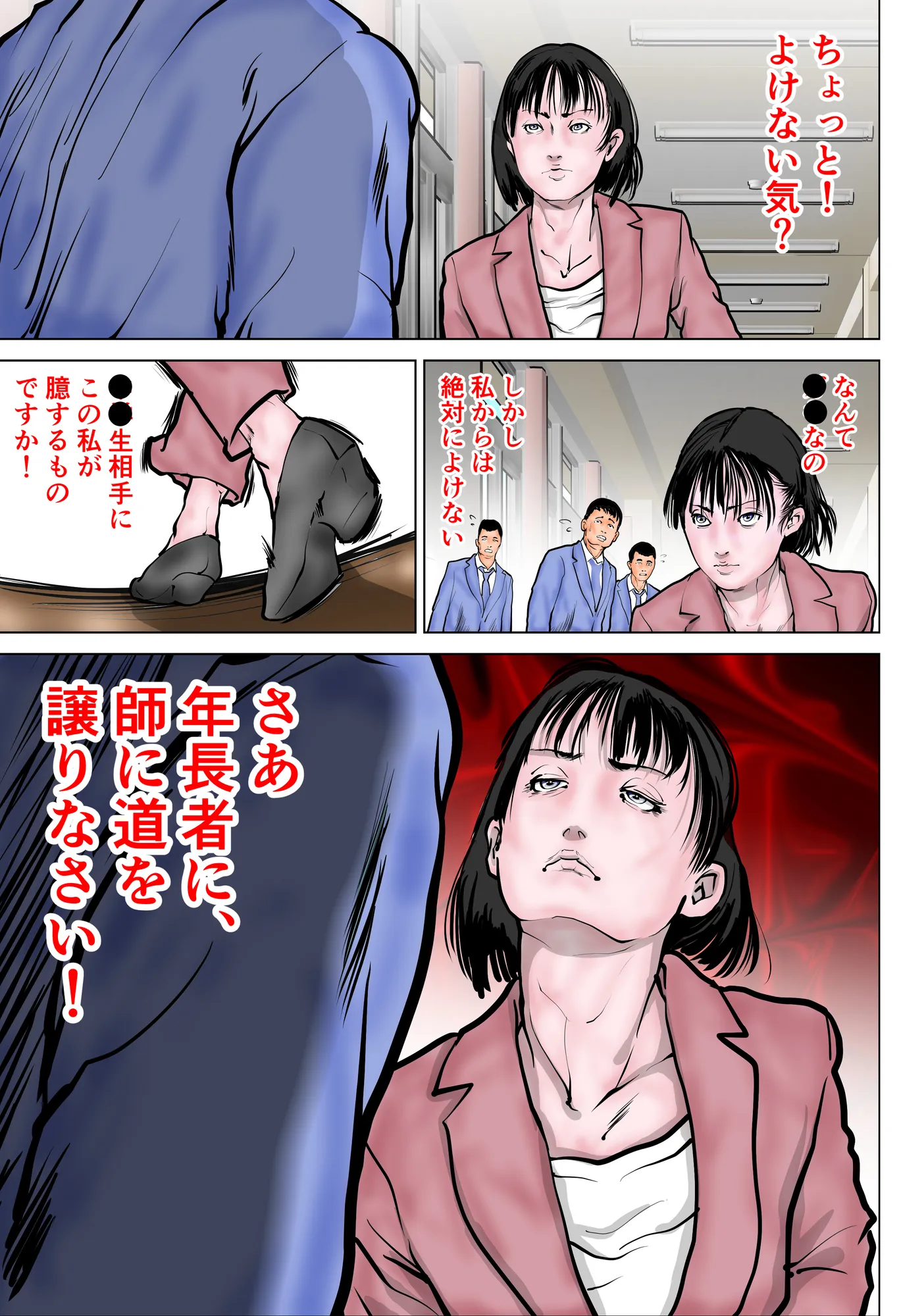 女教師 威厳の代償 - 8ページ