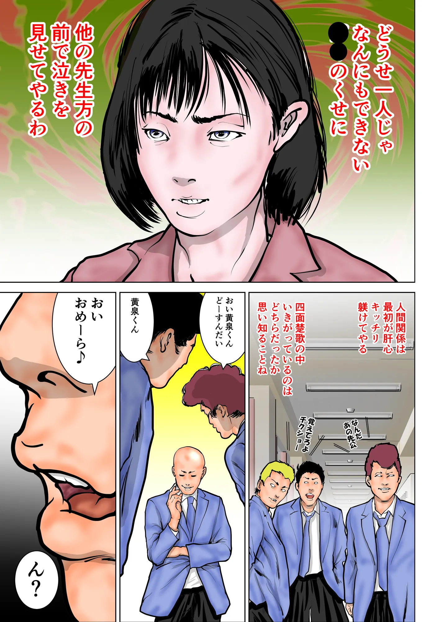 女教師 威厳の代償 - 12ページ