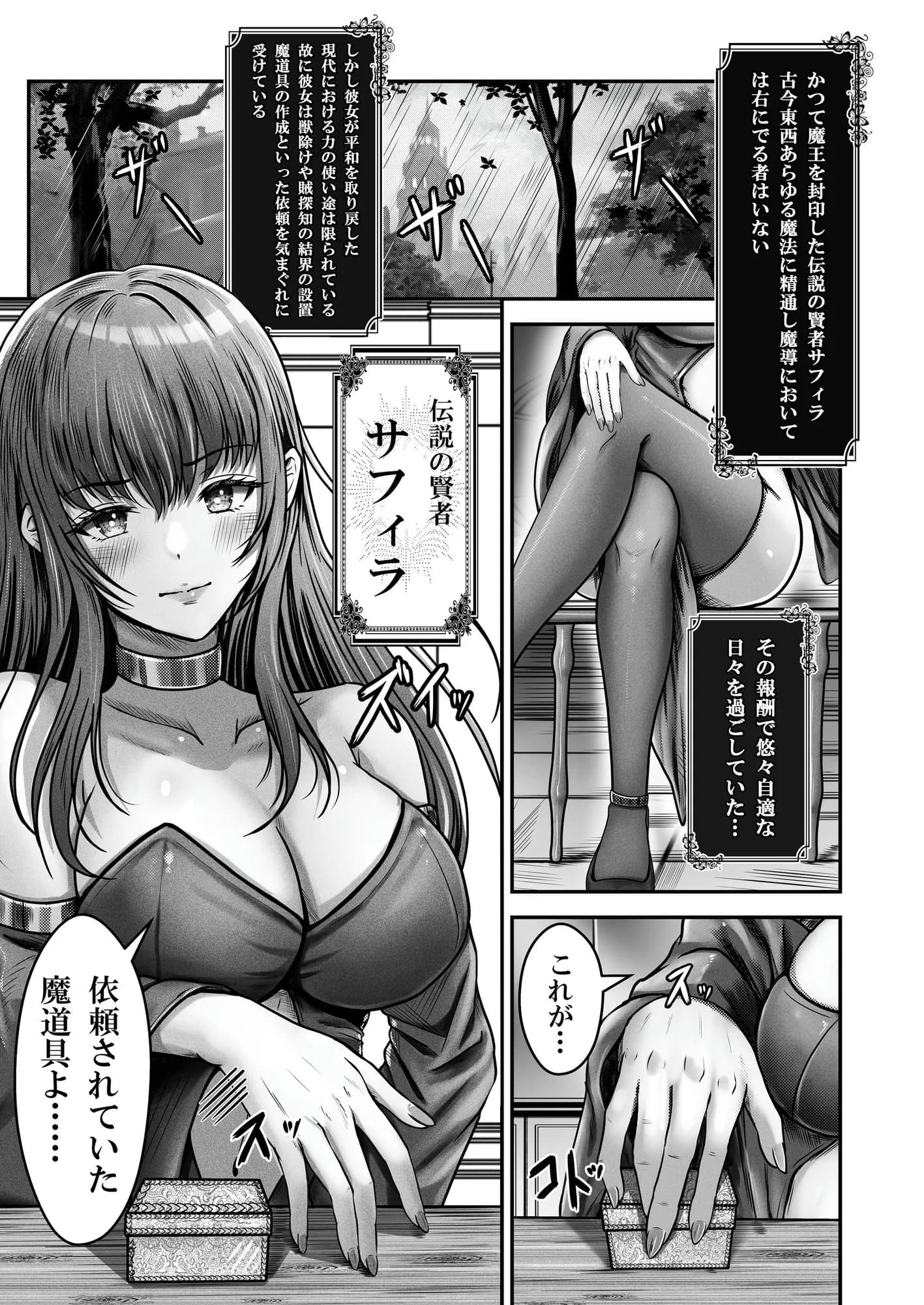 催●賢者 〜百年生きた女賢者は自分の催●魔法には抗えません〜 - 2ページ