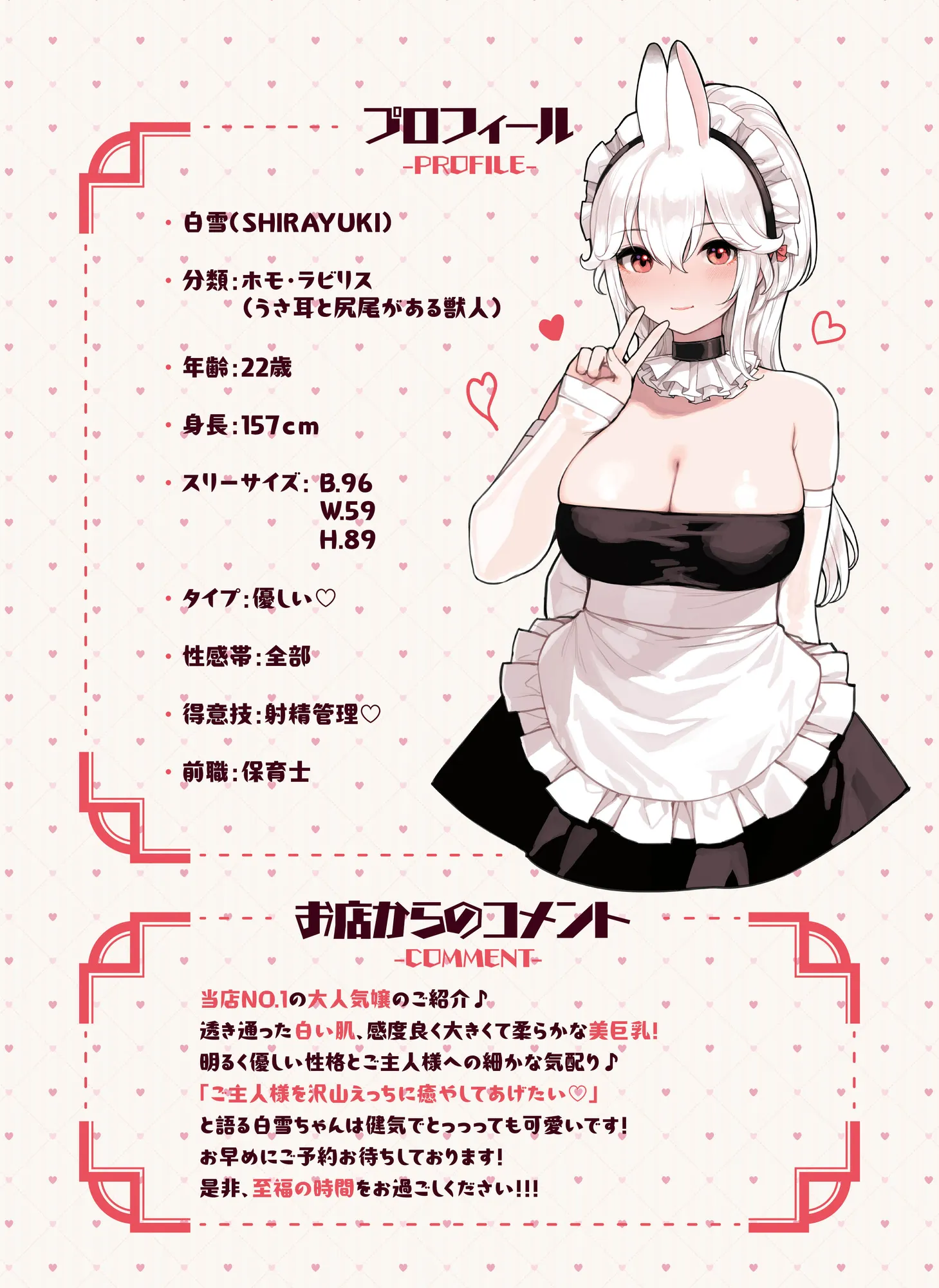 けも耳手コキ店の人気嬢 - 2ページ