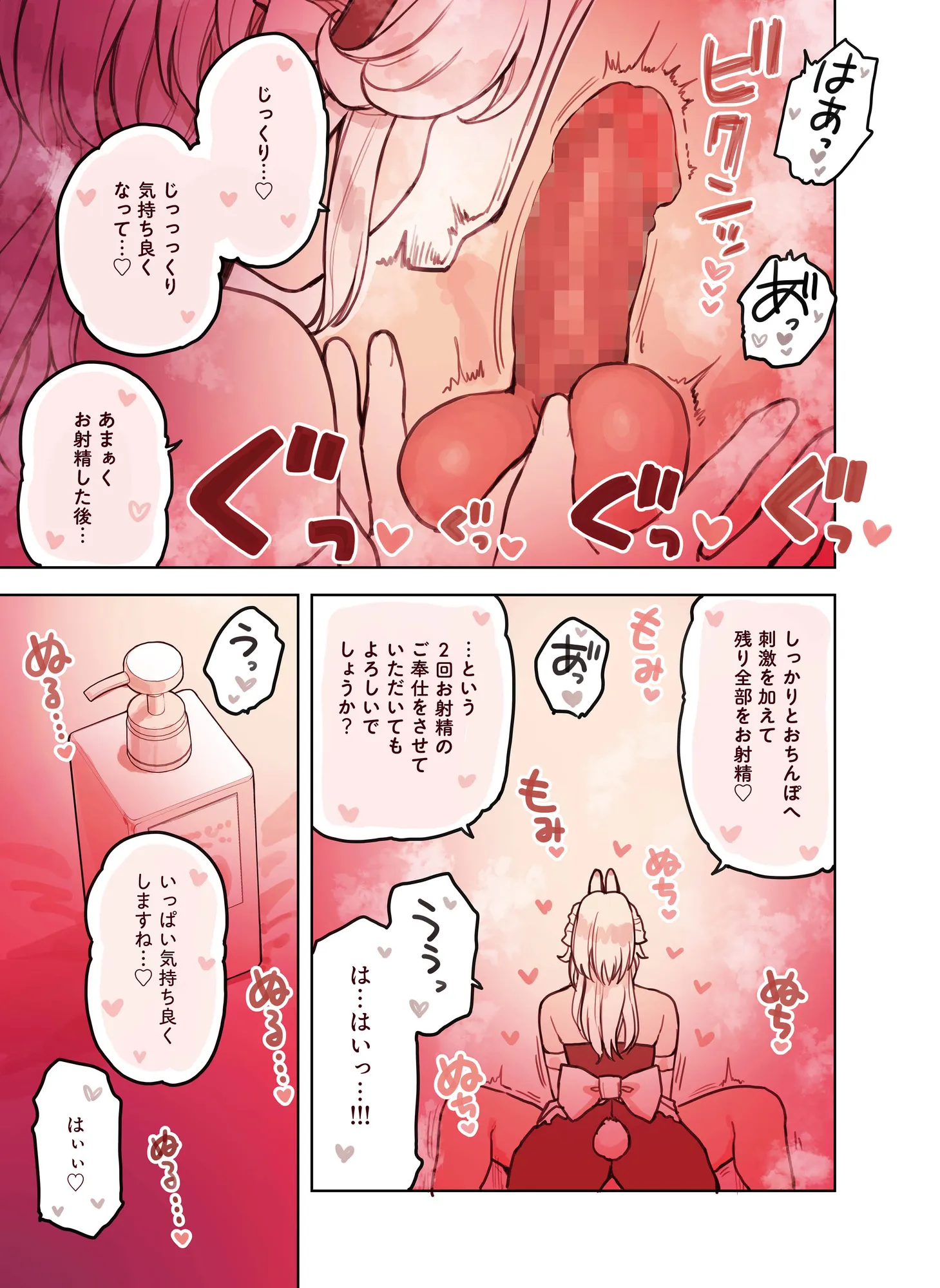 けも耳手コキ店の人気嬢 - 9ページ