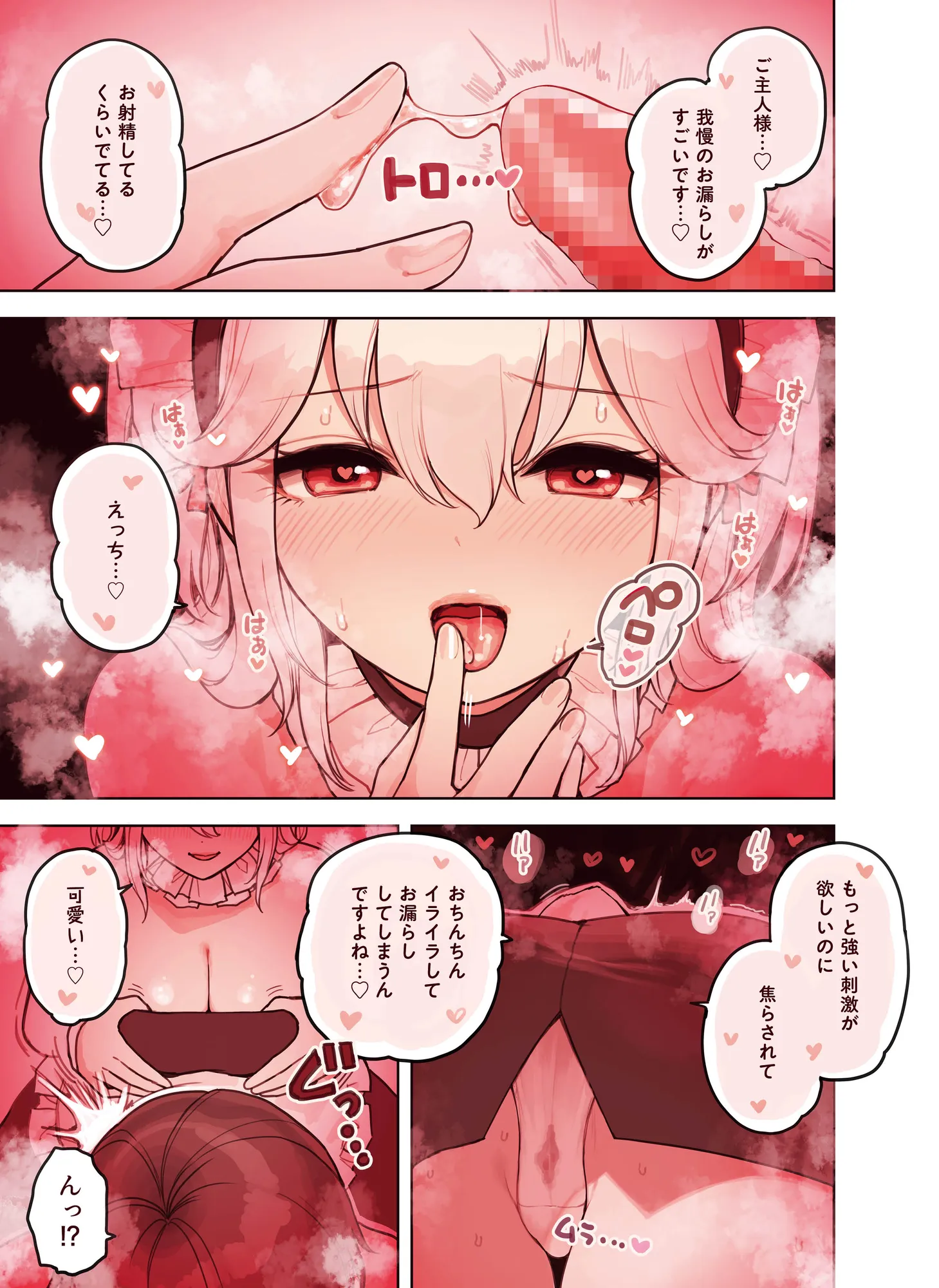 けも耳手コキ店の人気嬢 - 11ページ