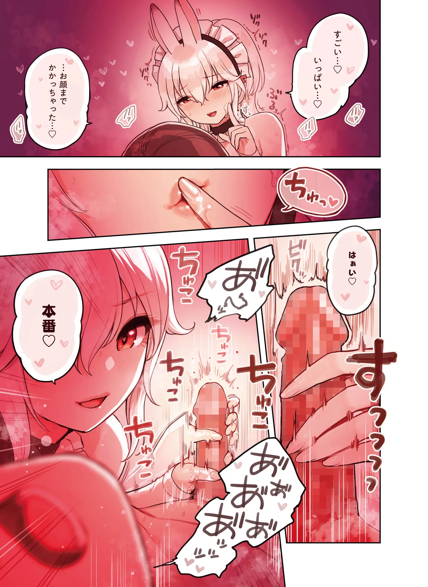 けも耳手コキ店の人気嬢 - 18ページ