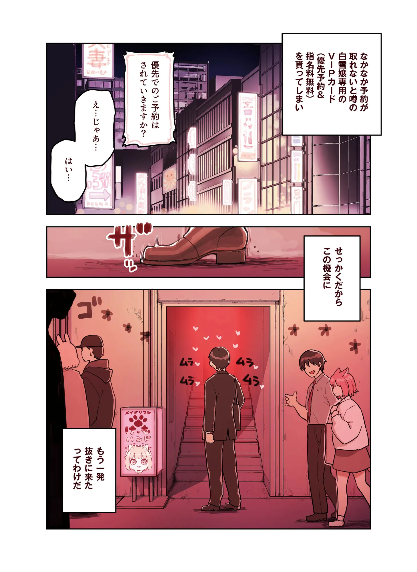 けも耳手コキ店の人気嬢 - 34ページ