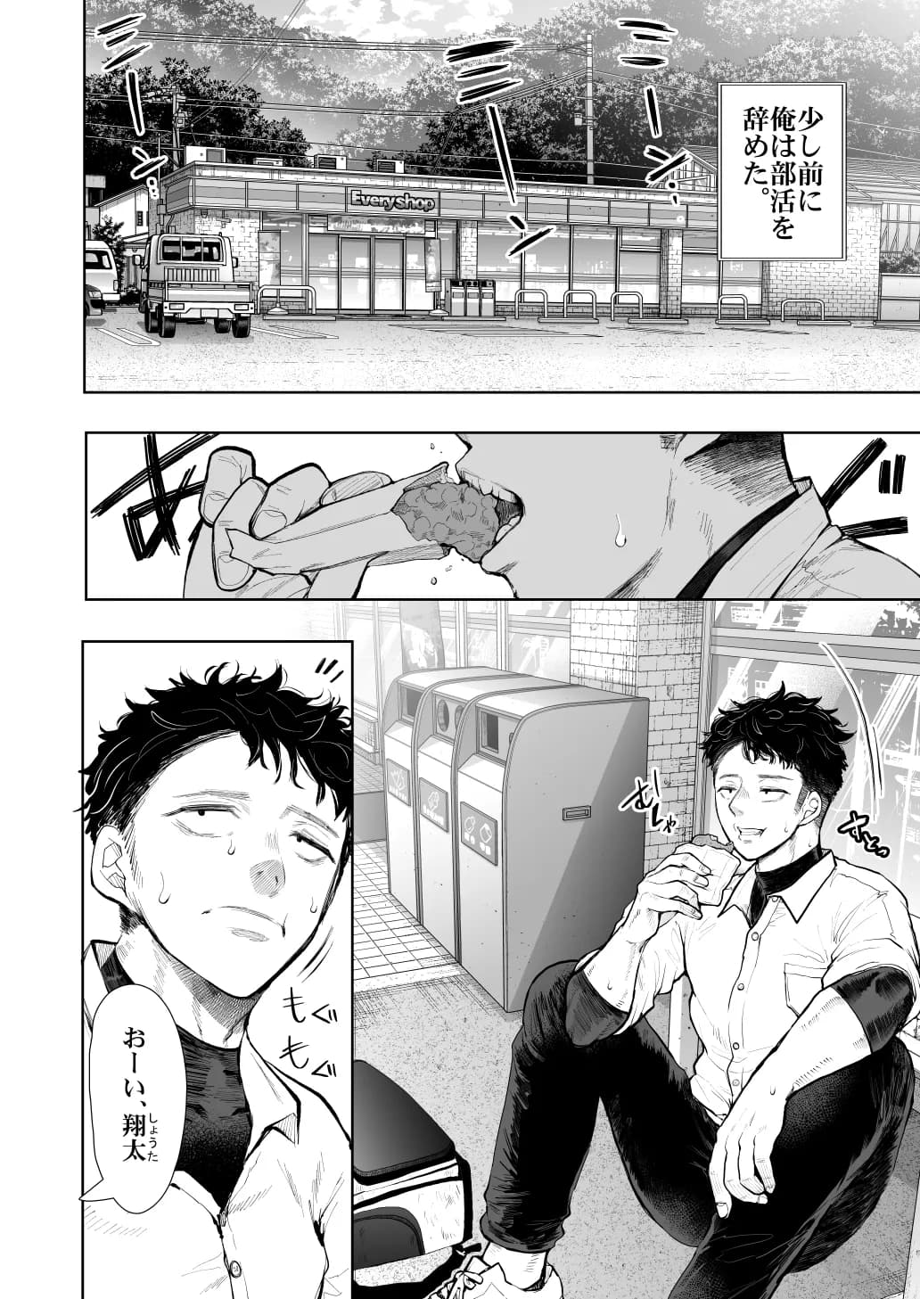 俺と叔母との秘やかな欲望 - 4ページ