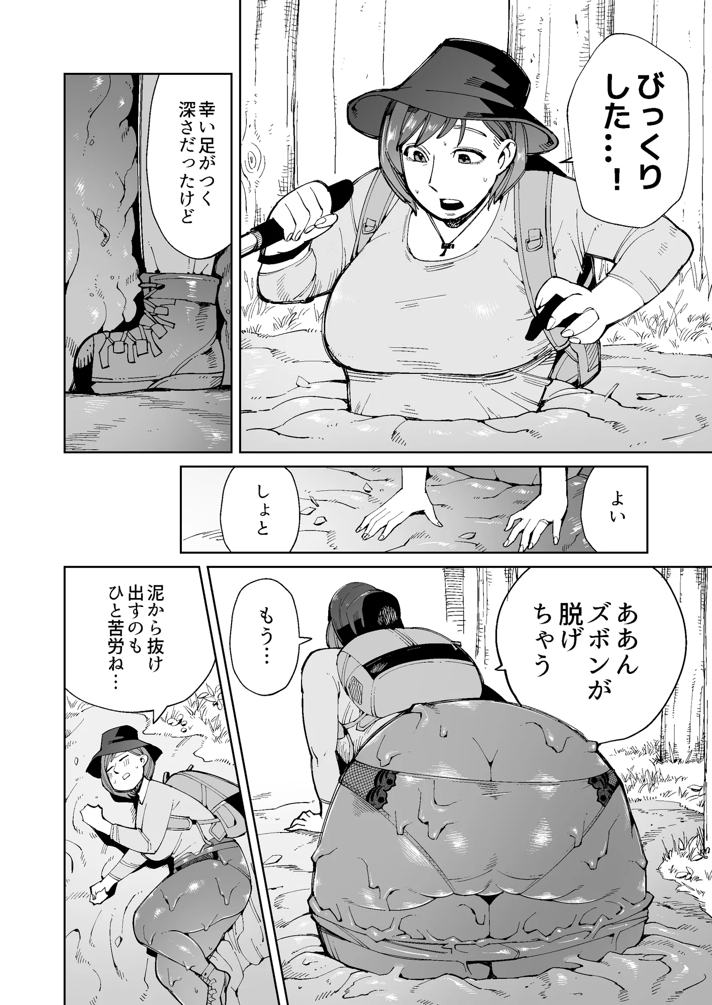 ハイキング中に底なし沼にハマった奥様は通りすがりの男性に助けられるもハメられる! - 2ページ