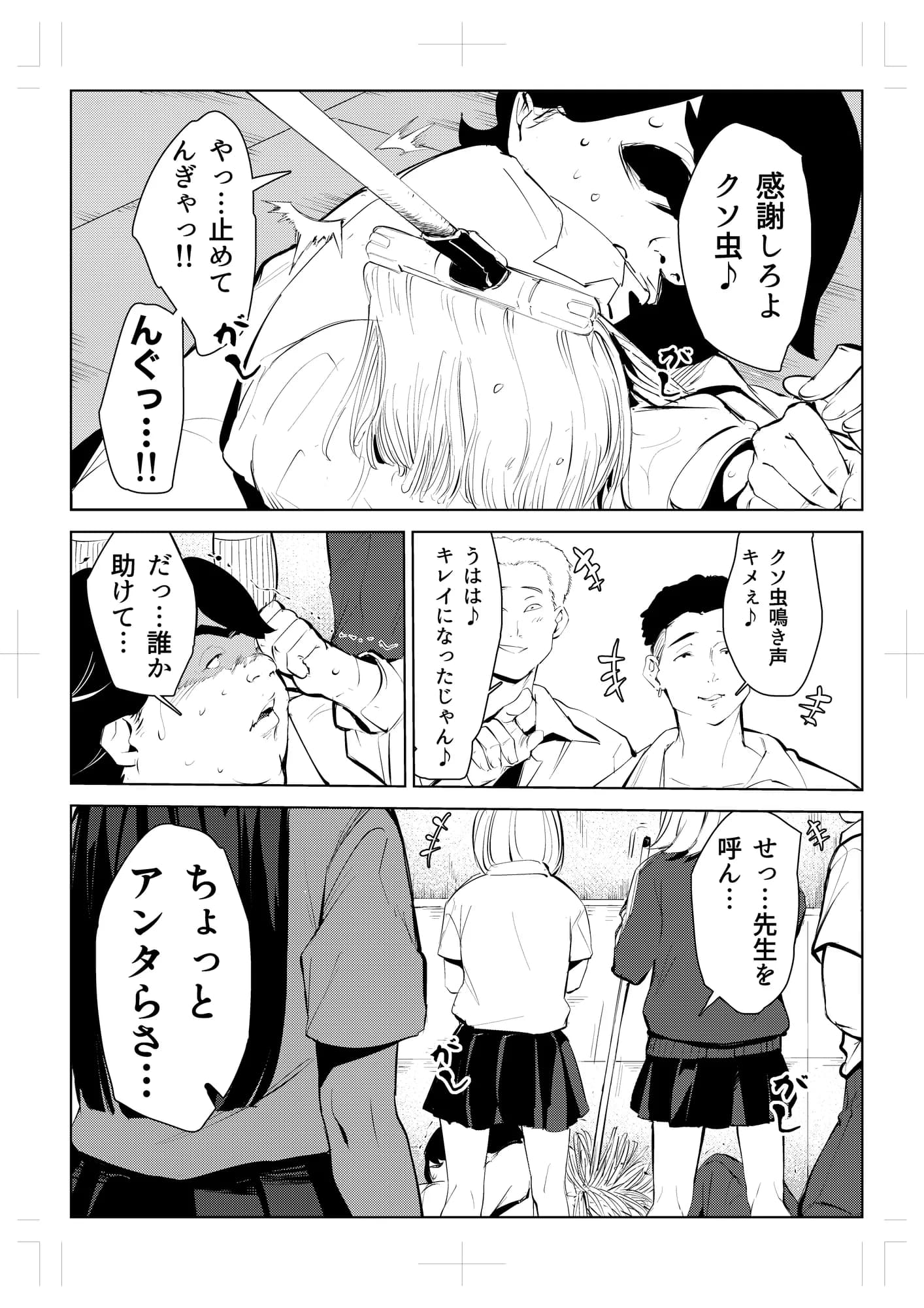 オワコン学園〜ボクをいじめた女子たちを汚チンコでやっつけるノ巻! - 2ページ