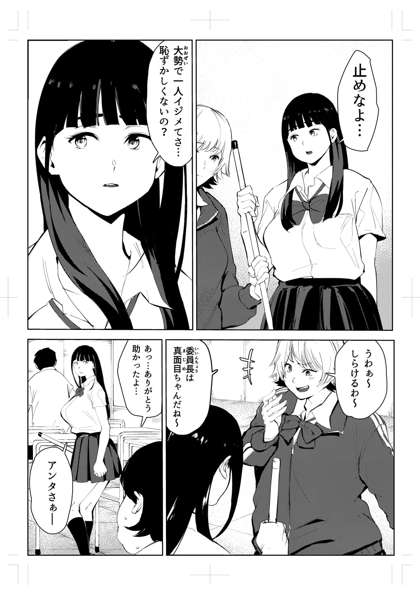 オワコン学園〜ボクをいじめた女子たちを汚チンコでやっつけるノ巻! - 3ページ