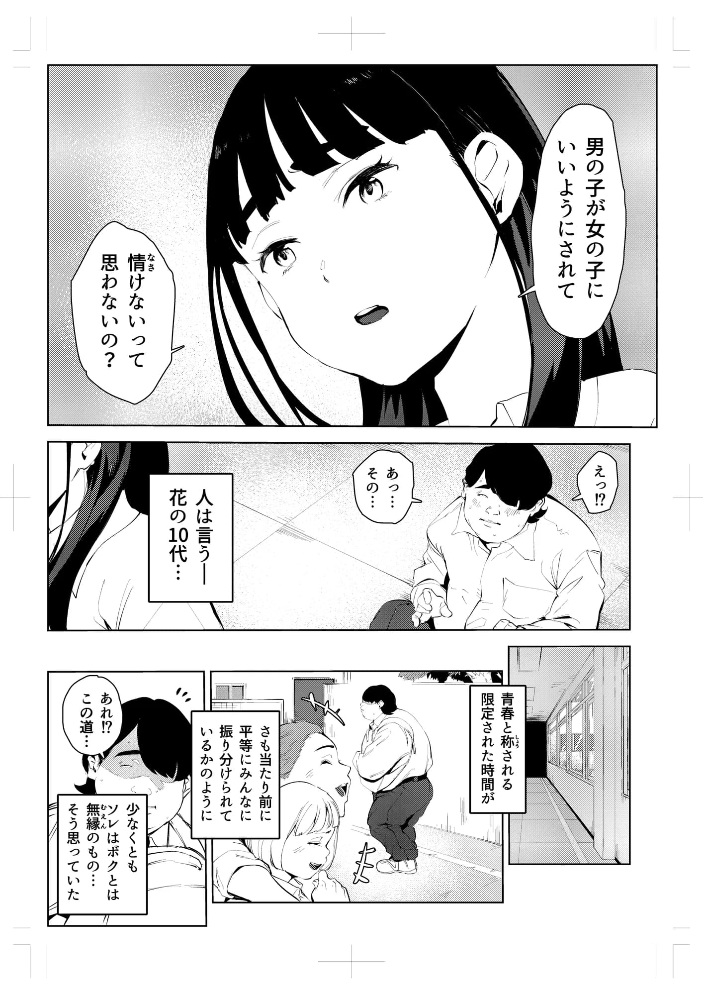 オワコン学園〜ボクをいじめた女子たちを汚チンコでやっつけるノ巻! - 4ページ