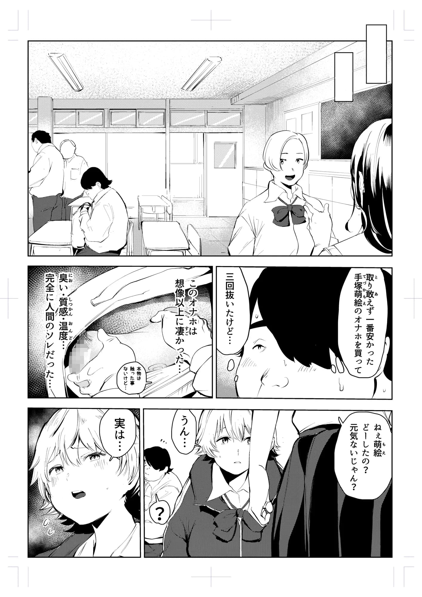 オワコン学園〜ボクをいじめた女子たちを汚チンコでやっつけるノ巻! - 9ページ