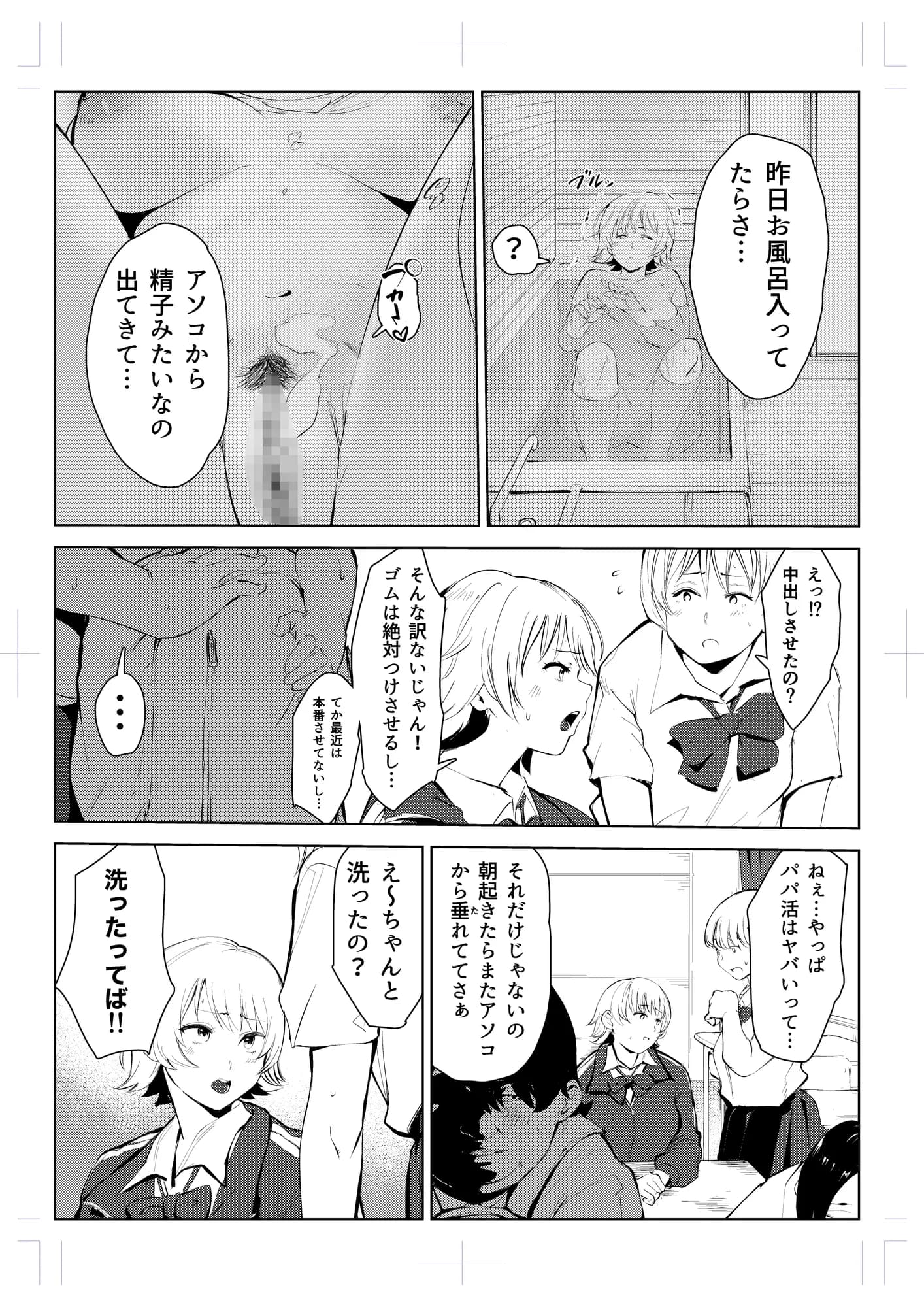 オワコン学園〜ボクをいじめた女子たちを汚チンコでやっつけるノ巻! - 10ページ