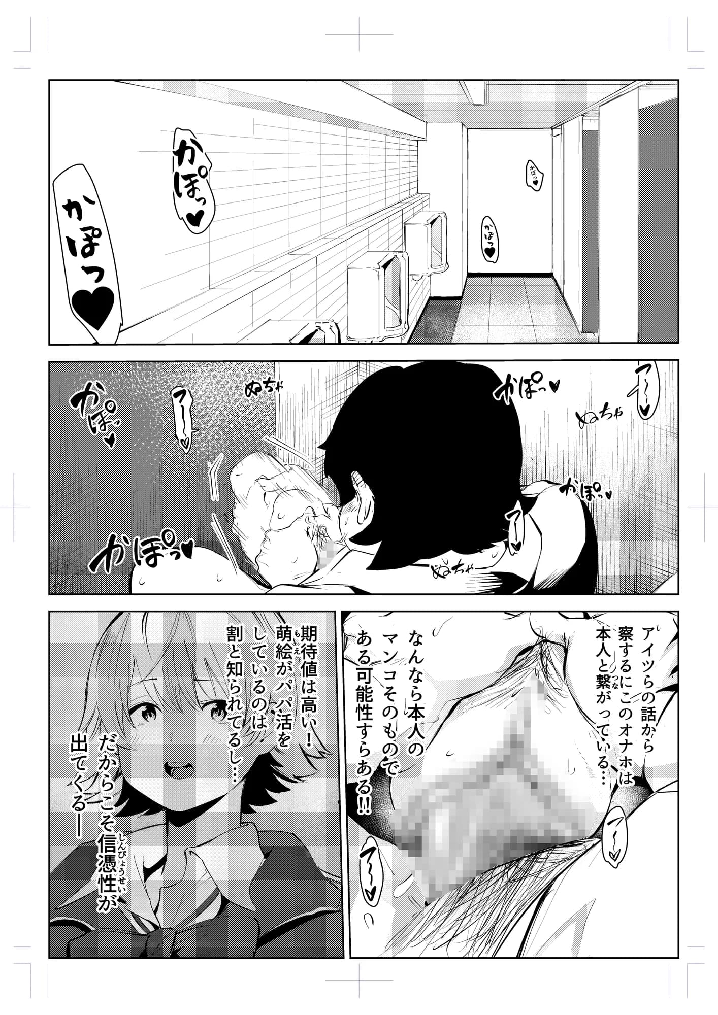 オワコン学園〜ボクをいじめた女子たちを汚チンコでやっつけるノ巻! - 11ページ