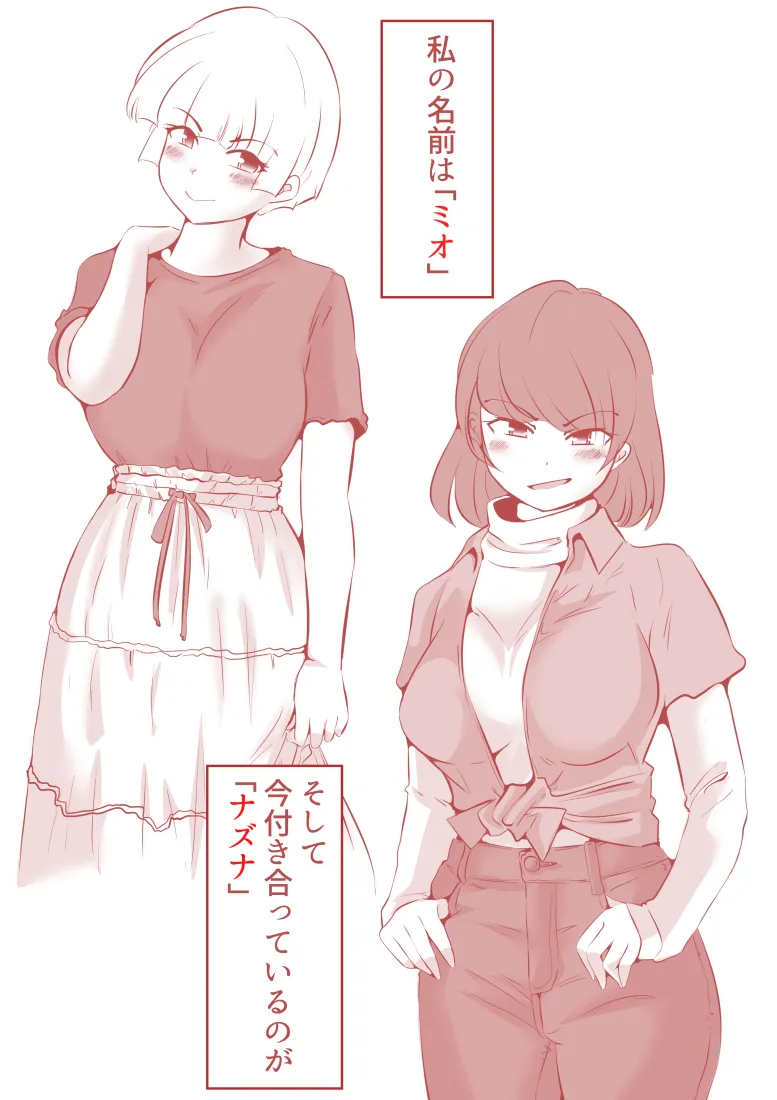 私のS女がM女に塗り変えられた - 17ページ