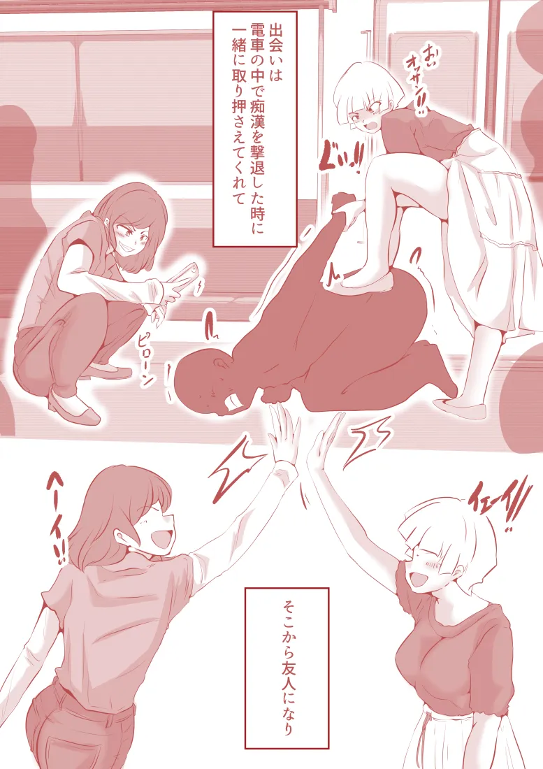 私のS女がM女に塗り変えられた - 18ページ