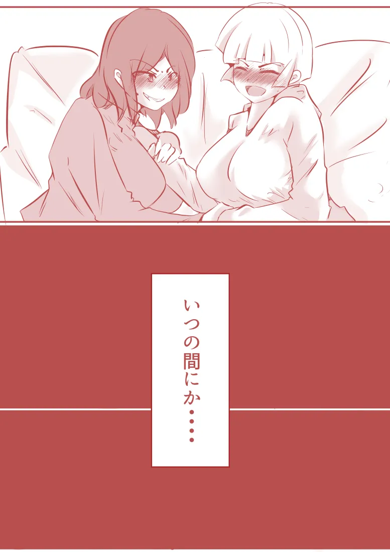 私のS女がM女に塗り変えられた - 19ページ