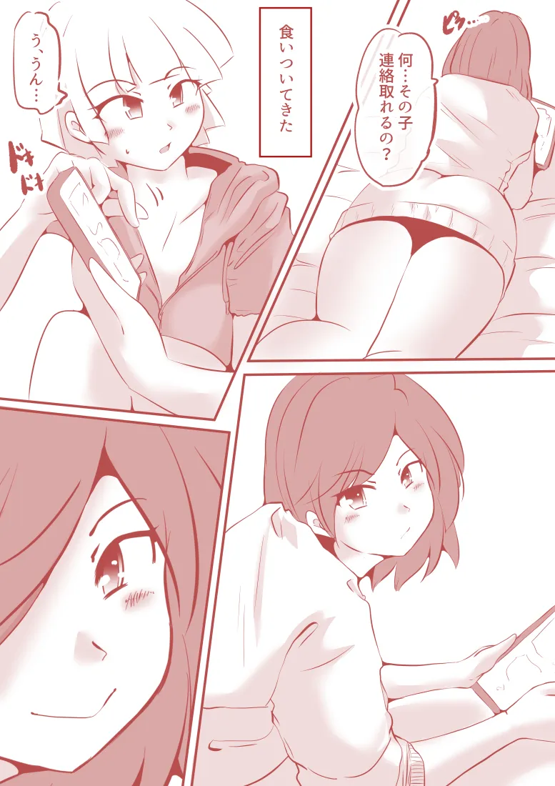 私のS女がM女に塗り変えられた - 26ページ