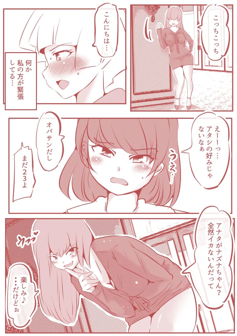 私のS女がM女に塗り変えられた - 28ページ