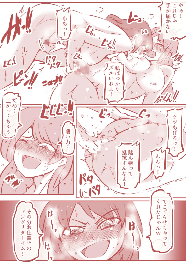 私のS女がM女に塗り変えられた - 36ページ