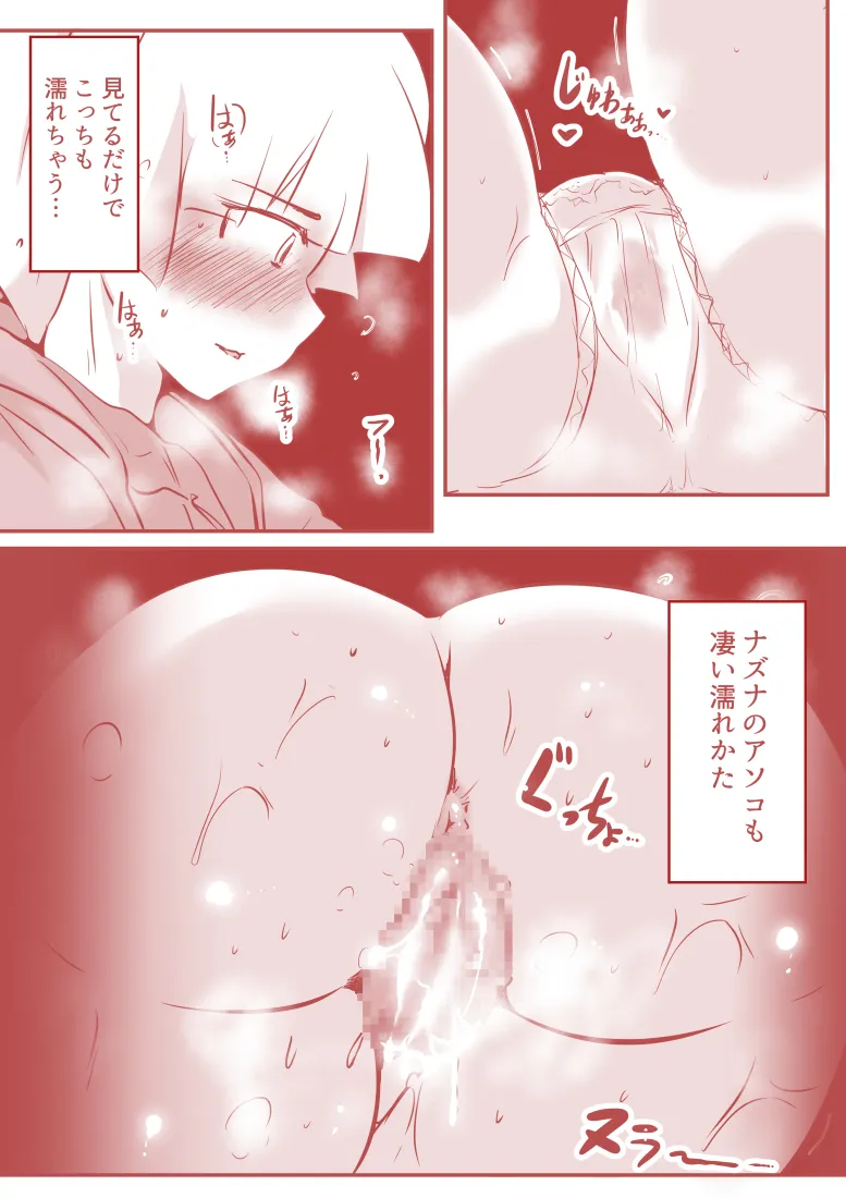 私のS女がM女に塗り変えられた - 39ページ